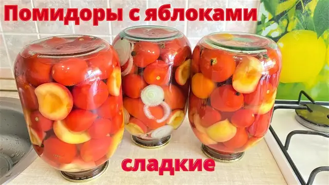 Маринованные помидоры с яблоками и с луком