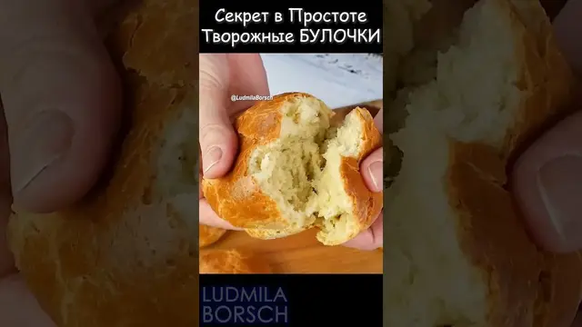 Вкусные творожные булочки