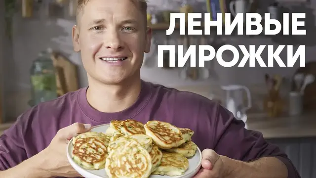 Ленивые пирожки с луком и яйцом на сковородке