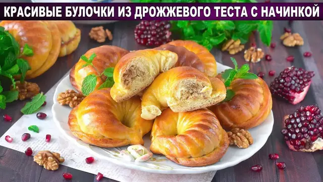 Красивые булочки из дрожжевого теста с начинкой