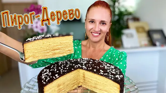 Торт-пирог «Дерево»