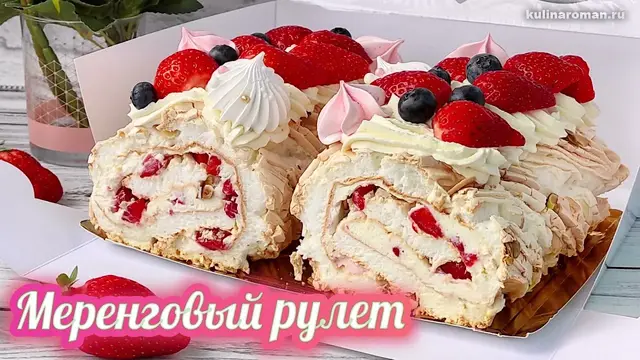 Меренговый рулет! Невероятно нежный и вкусный десерт!