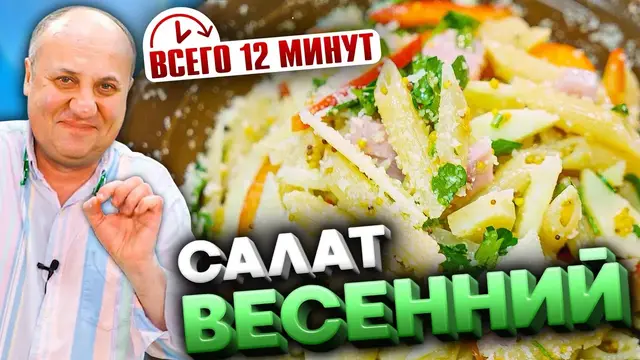 Примавера - салат с макаронами