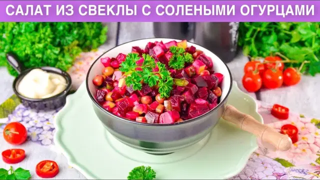 Простой салат из свеклы с солеными огурцами