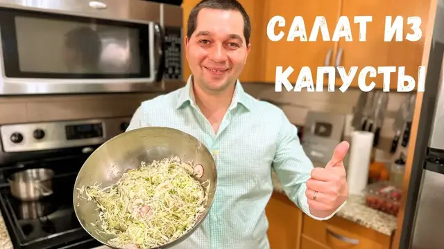 Самый простой и вкусный салат из капусты на каждый день
