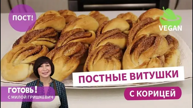 Вкусные постные булочки