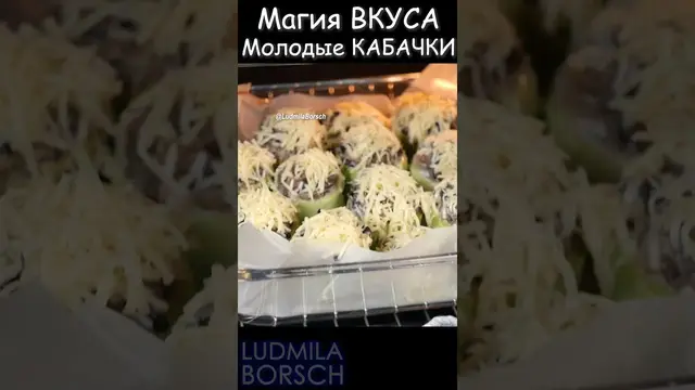 Кабачки с начинкой