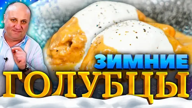 Ленивые голубцы 