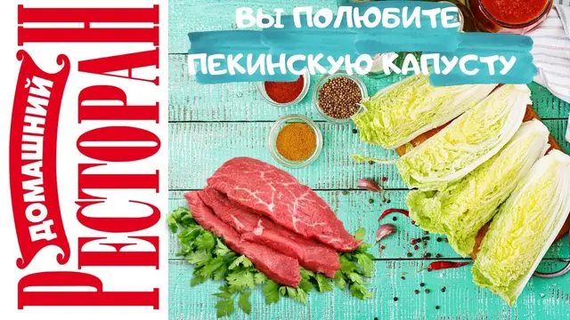 Голубцы из пекинской капусты