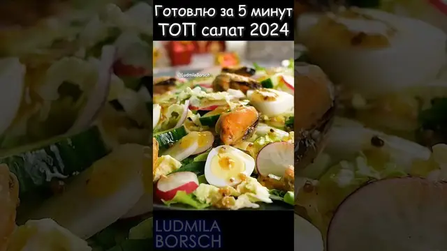 Лёгкий и вкусный салат с морепродуктами без майонеза