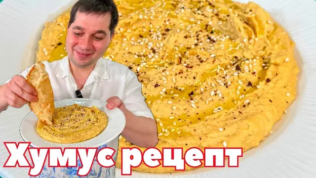 Как приготовить хумус в домашних условиях