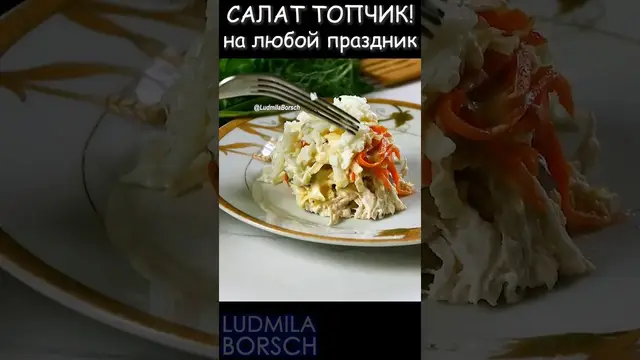 Салат Пуховая перинка