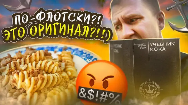 Макароны по-флотски
