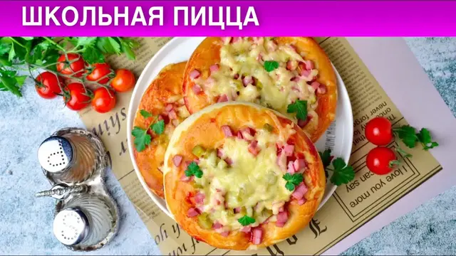 Школьная пицца на дрожжевом тесте, с колбасой и сыром