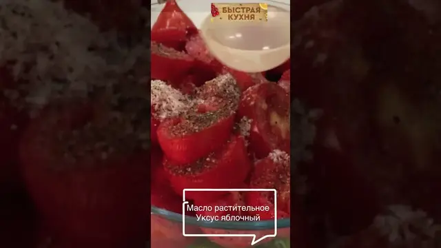 Вкусные помидоры к любому гарниру