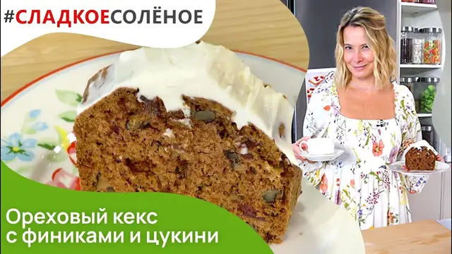 Ореховый кекс с финиками