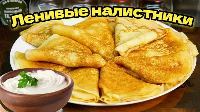 Вкусные творожные блины