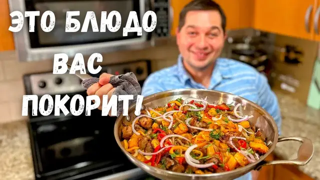 Жаркое по-домашнему за полчаса