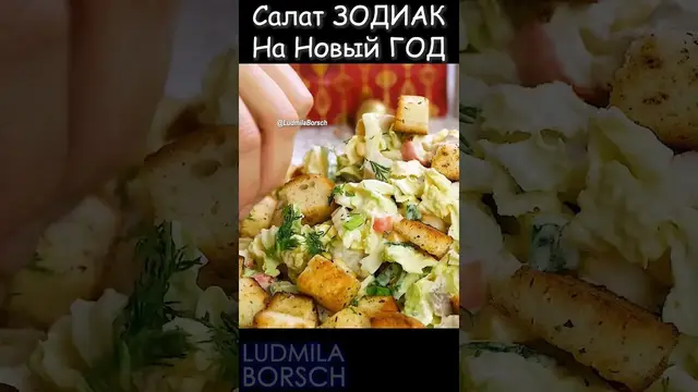 Очень вкусный салат на праздничный стол