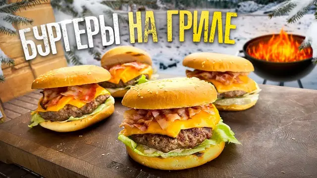 Сочные бургеры с говядиной и беконом