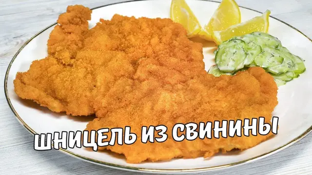 Сочный и хрустящий шницель из свинины на сковороде