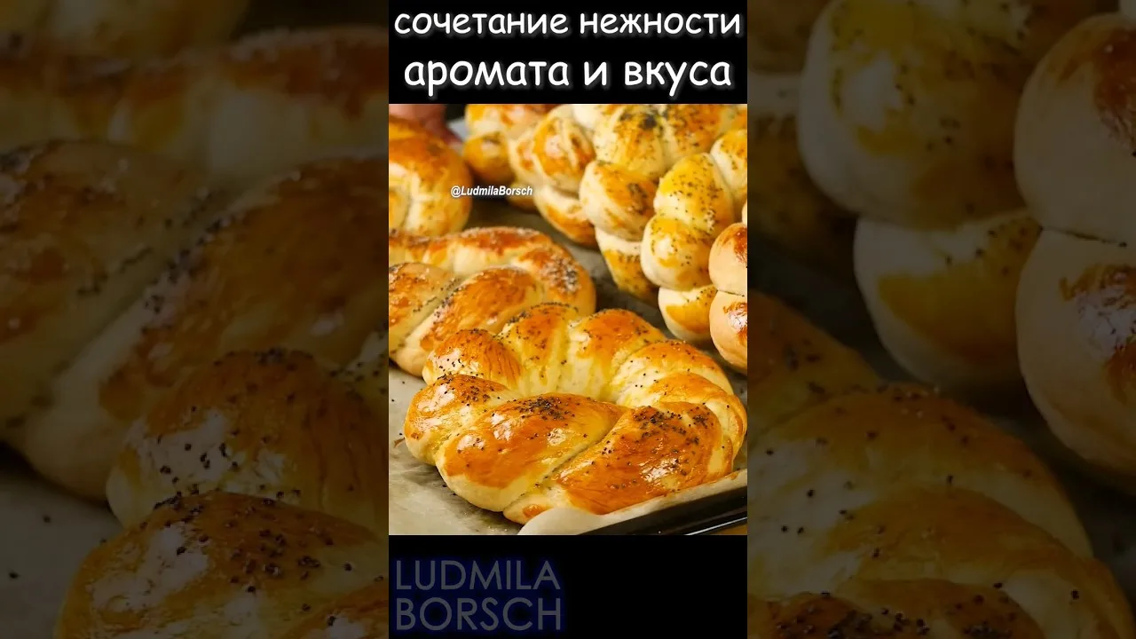 Булочки с маком