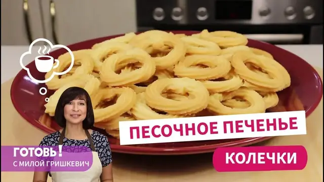 Нежнейшее песочное печенье