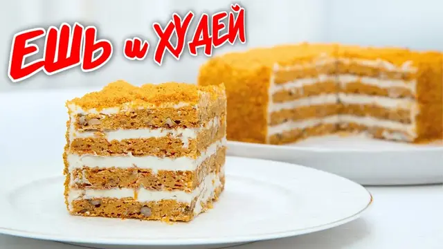 Морковный медовик