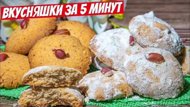 Песочное печенье с орехами 