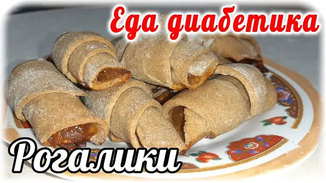 Ржаные рогалики для диабетика