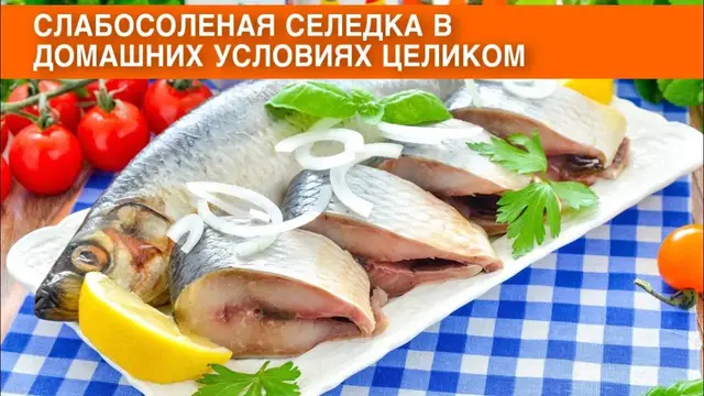 Слабосоленая селедка в домашних условиях целиком