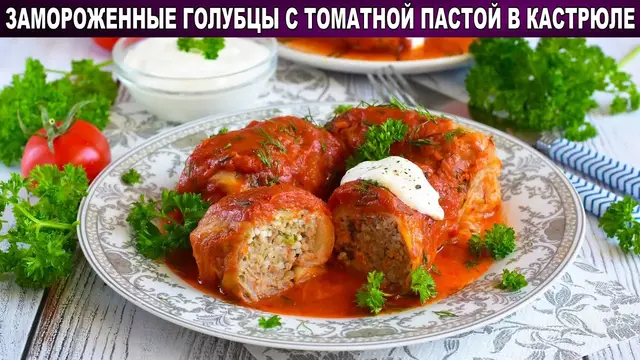 Тушеные голубцы с томатной пастой
