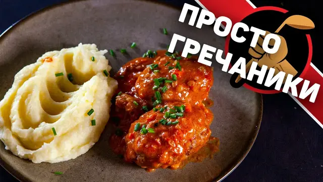 Гречаники по-украински