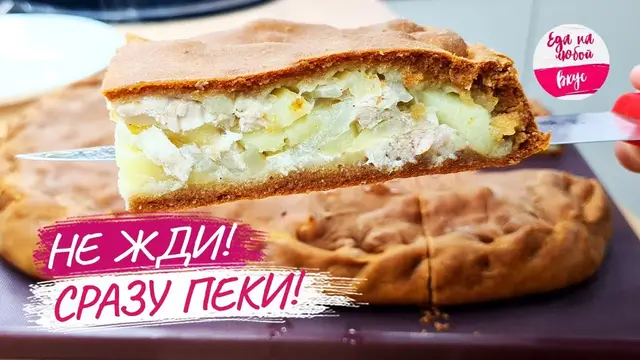 Экспресс пирог «20 минут»