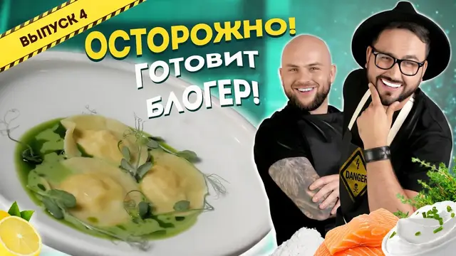 Равиоли с лососем и соусом из эстрагона