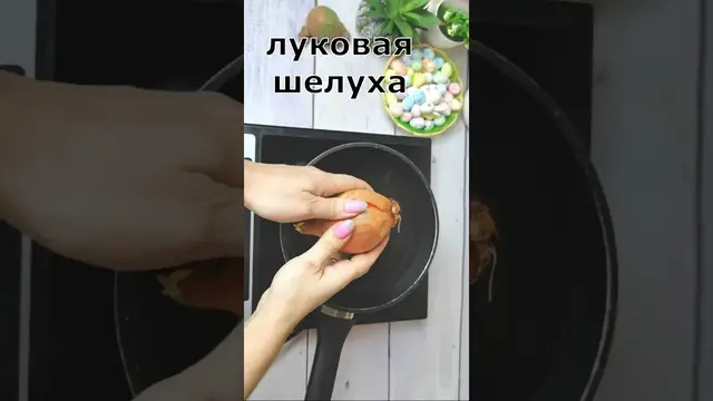 Как оригинально покрасить яйца