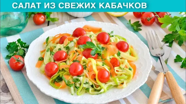 Салат из свежих кабачков на каждый день