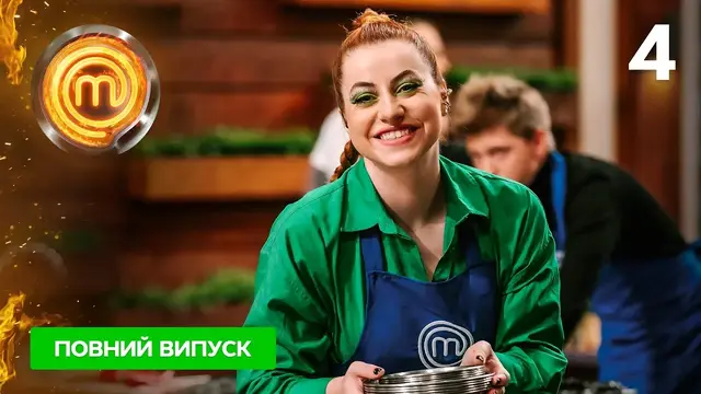 МастерШеф. Битва сезонов. Выпуск 4 от 12.02.2022