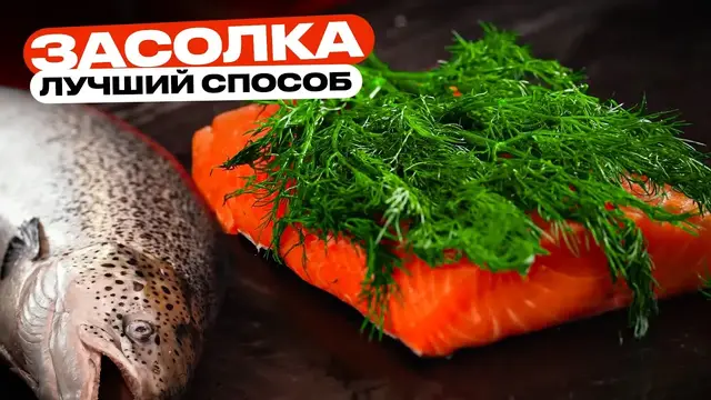 Засоленный лосось на новогодний стол