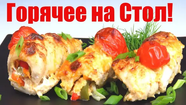 Сочные куриные рулетики в сметанной заливке