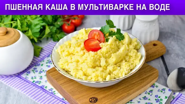 Пшенная каша в мультиварке на воде