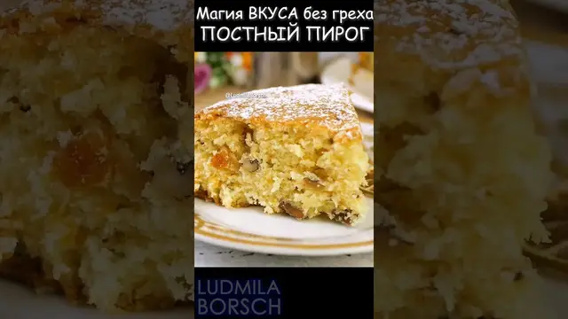 Вкусный пирог к чаю