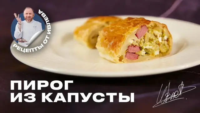 Самый простой и вкусный пирог из капусты