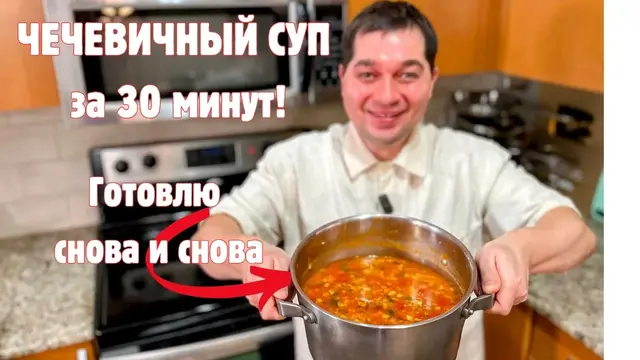 Ароматный чечевичный суп с овощами и специями
