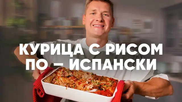 Сытная курица с рисом по-испански