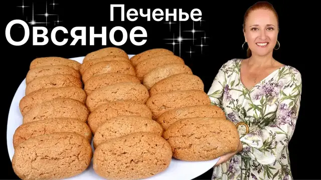 Овсяное печенье без муки с орехами