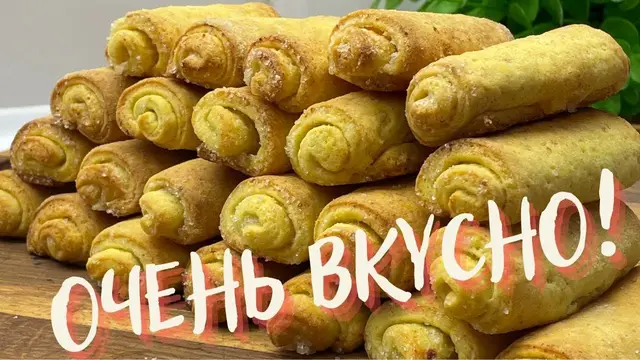 Творожное печенье к чаю