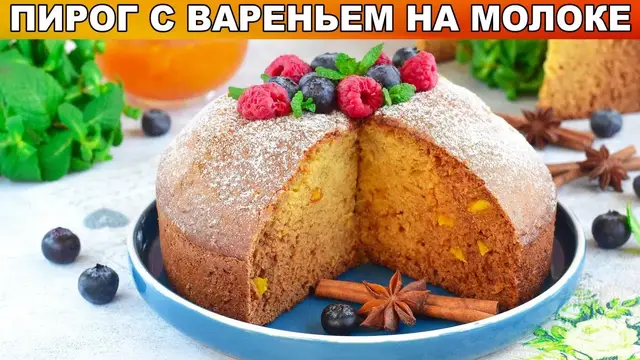 Простой и быстрый пирог с вареньем на молоке
