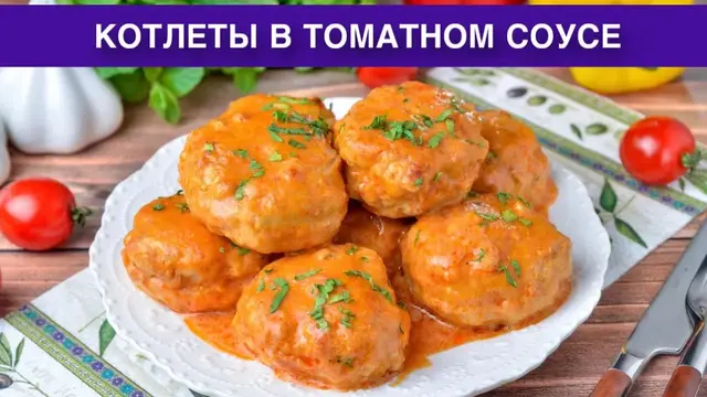 Котлеты в томатном соусе на сковороде