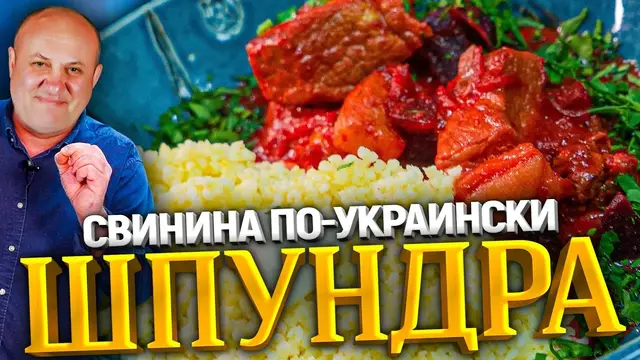 Тушенное мясо со свёклой в томатном соусе 
